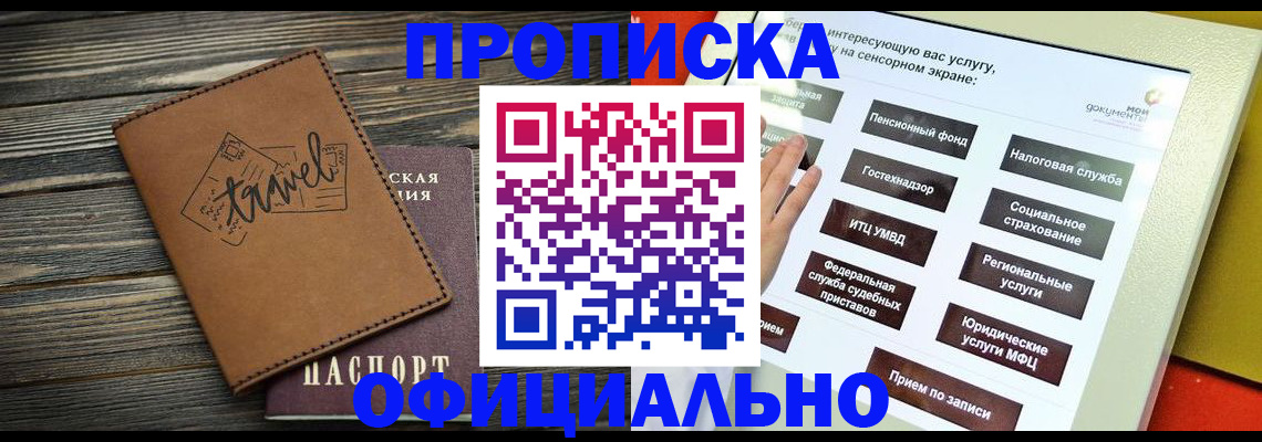 прописка паспорт в Заречном