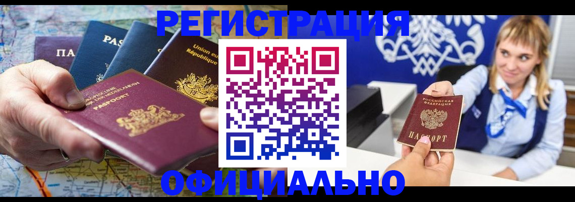 прописка в Заречном